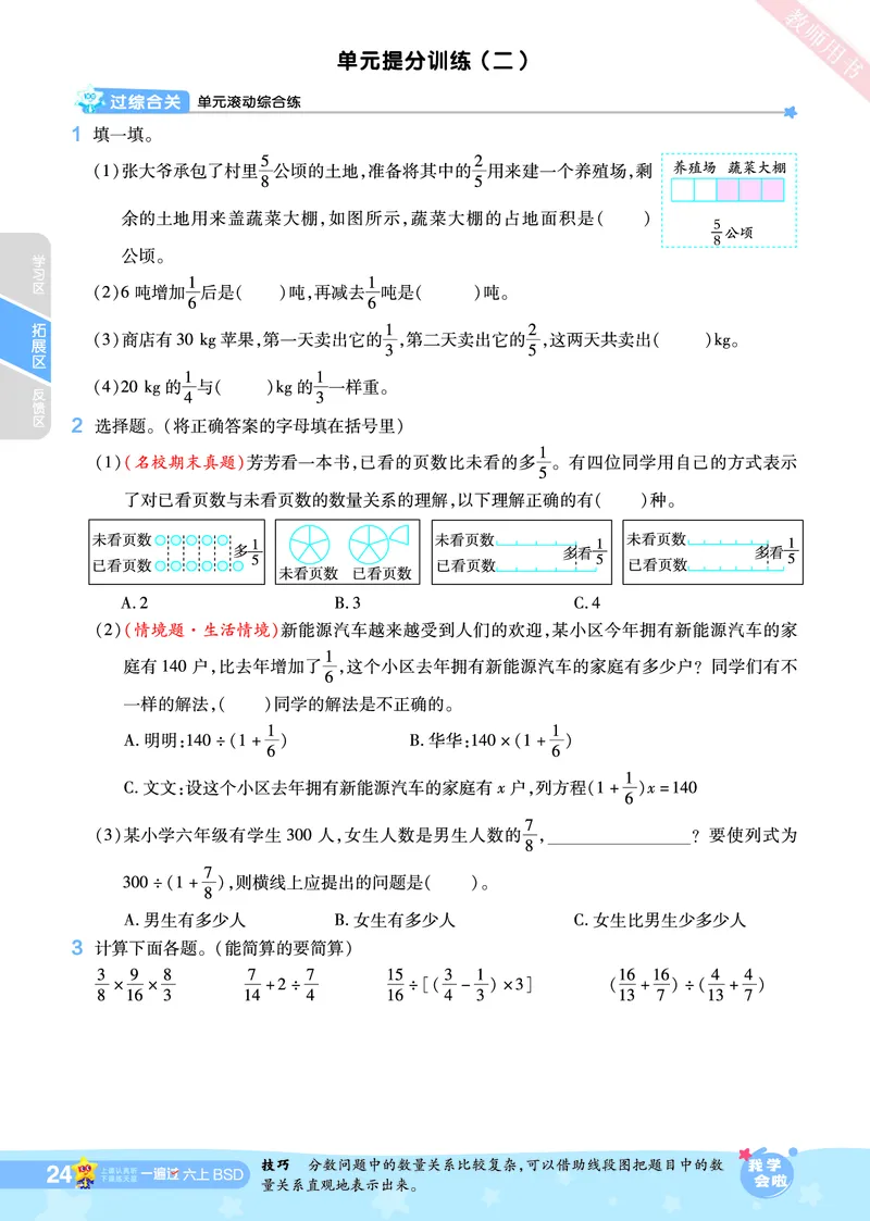 2025秋一遍过数学BSD6上_25秋小学语数英1-6年级上册《一遍过》合集_25秋北师版数学《一遍过》1-6年级上_六年级