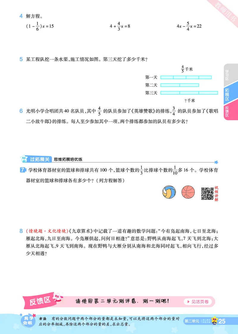 2025秋一遍过数学BSD6上_25秋小学语数英1-6年级上册《一遍过》合集_25秋北师版数学《一遍过》1-6年级上_六年级