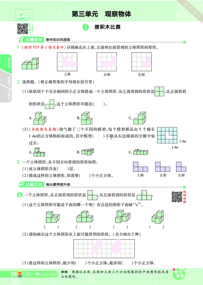 2025秋一遍过数学BSD6上_25秋小学语数英1-6年级上册《一遍过》合集_25秋北师版数学《一遍过》1-6年级上_六年级