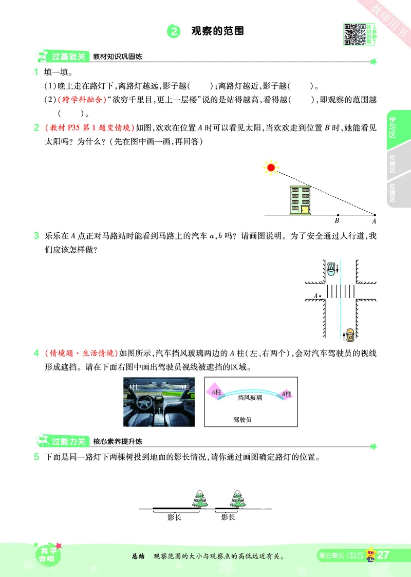 2025秋一遍过数学BSD6上_25秋小学语数英1-6年级上册《一遍过》合集_25秋北师版数学《一遍过》1-6年级上_六年级