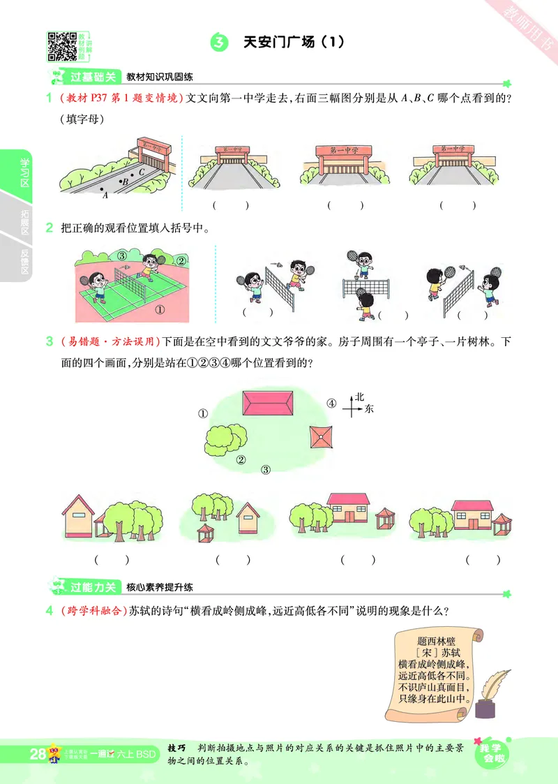 2025秋一遍过数学BSD6上_25秋小学语数英1-6年级上册《一遍过》合集_25秋北师版数学《一遍过》1-6年级上_六年级