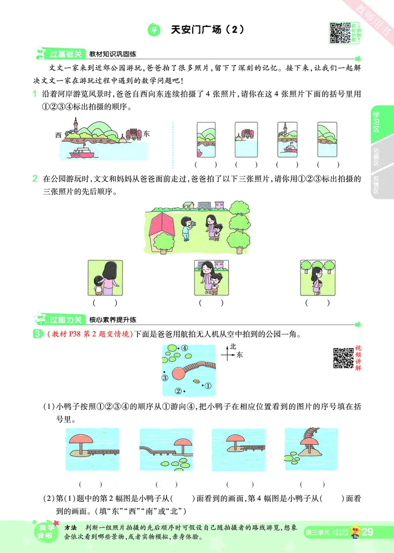 2025秋一遍过数学BSD6上_25秋小学语数英1-6年级上册《一遍过》合集_25秋北师版数学《一遍过》1-6年级上_六年级