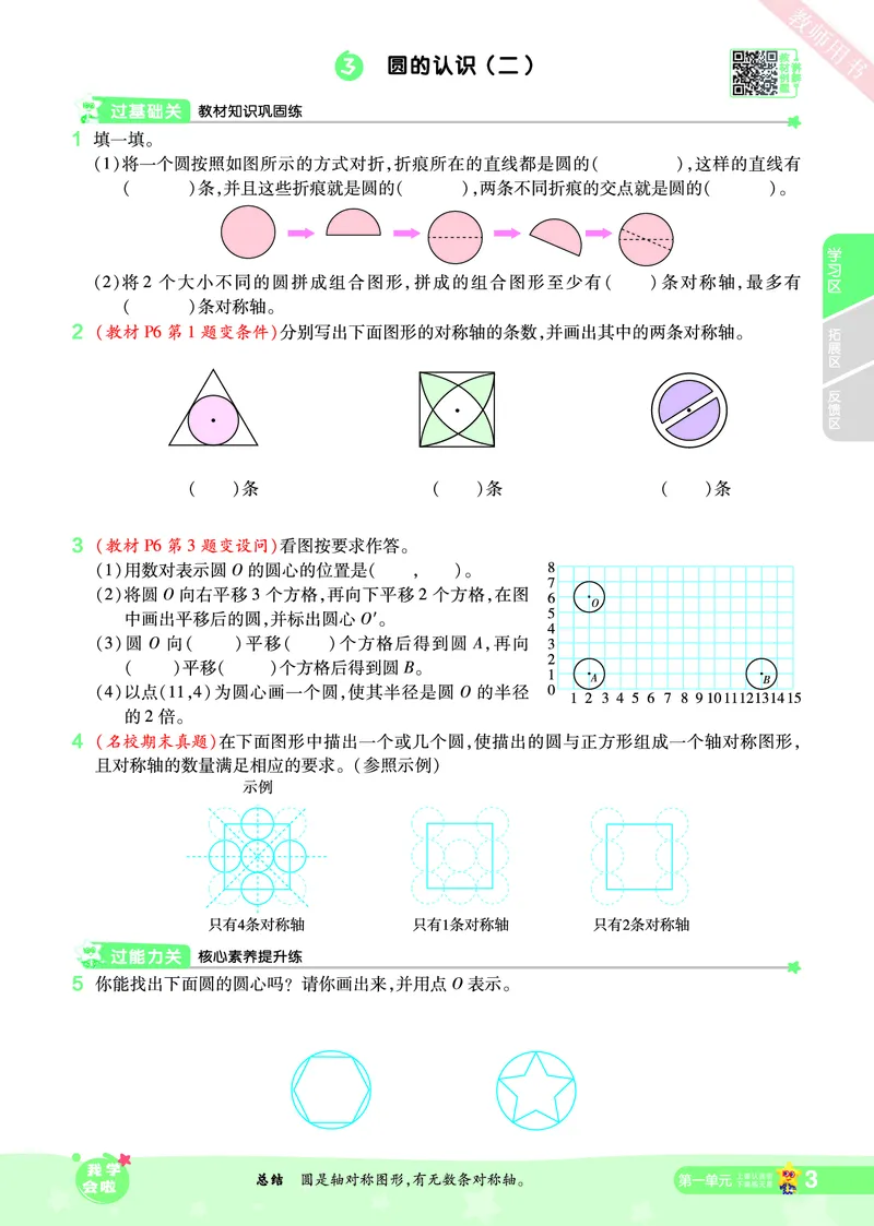 2025秋一遍过数学BSD6上_25秋小学语数英1-6年级上册《一遍过》合集_25秋北师版数学《一遍过》1-6年级上_六年级
