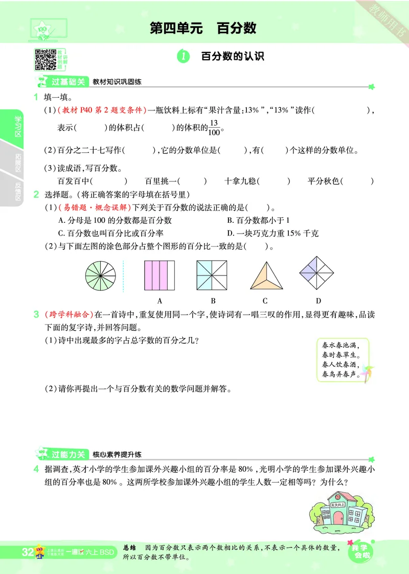 2025秋一遍过数学BSD6上_25秋小学语数英1-6年级上册《一遍过》合集_25秋北师版数学《一遍过》1-6年级上_六年级