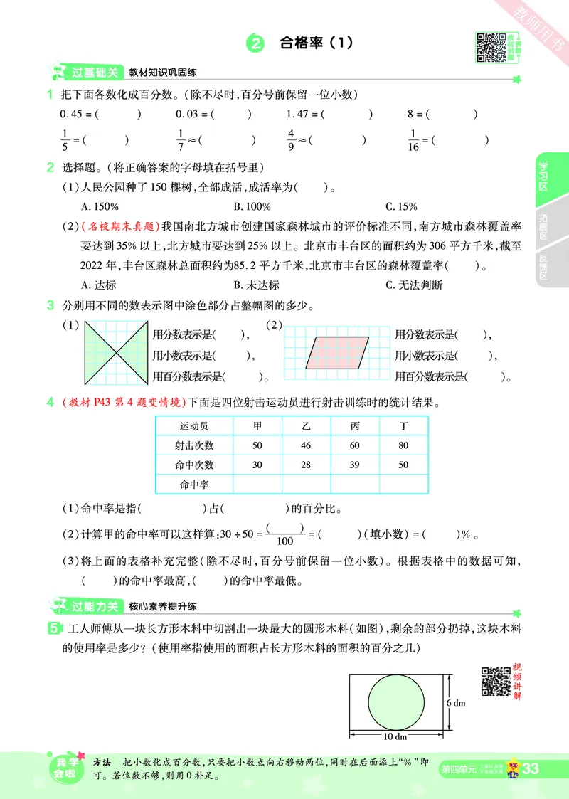 2025秋一遍过数学BSD6上_25秋小学语数英1-6年级上册《一遍过》合集_25秋北师版数学《一遍过》1-6年级上_六年级
