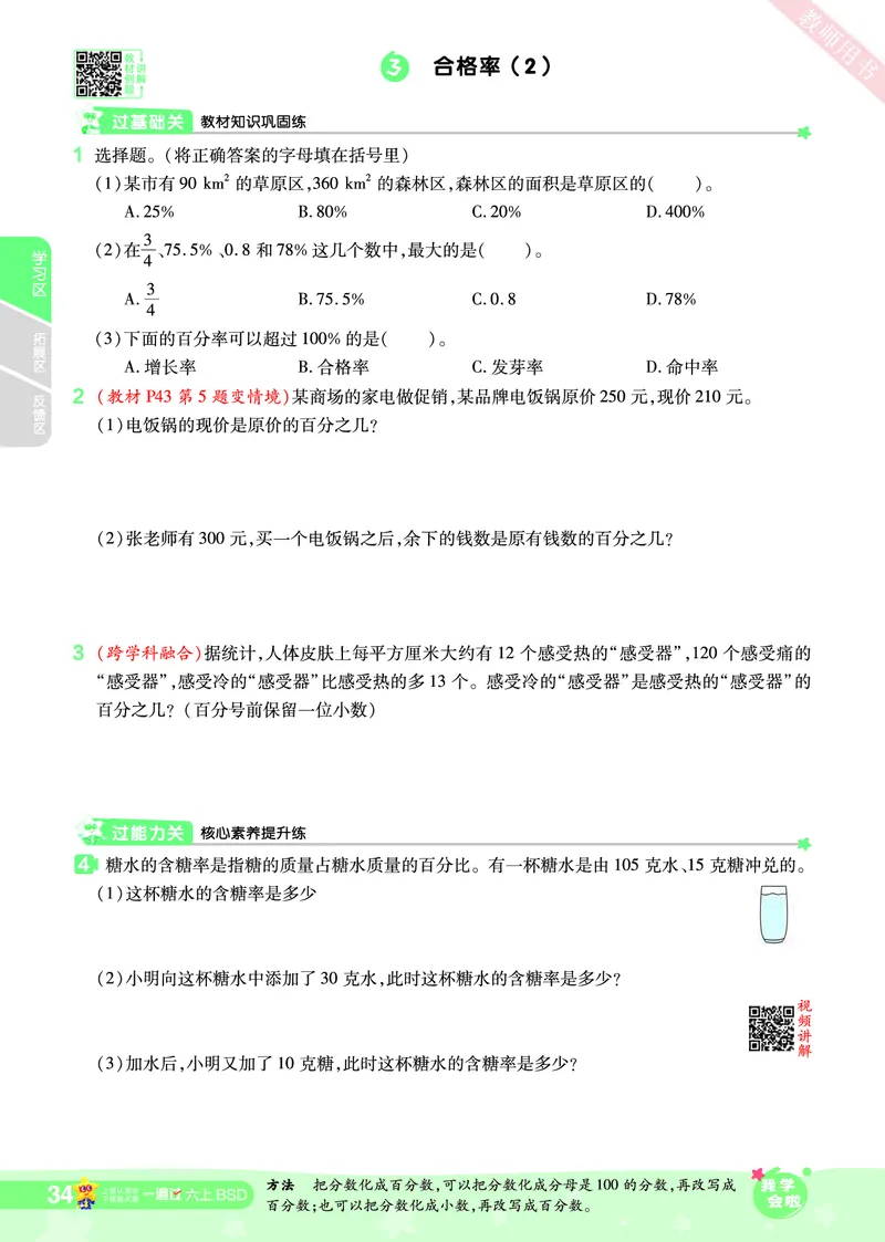 2025秋一遍过数学BSD6上_25秋小学语数英1-6年级上册《一遍过》合集_25秋北师版数学《一遍过》1-6年级上_六年级