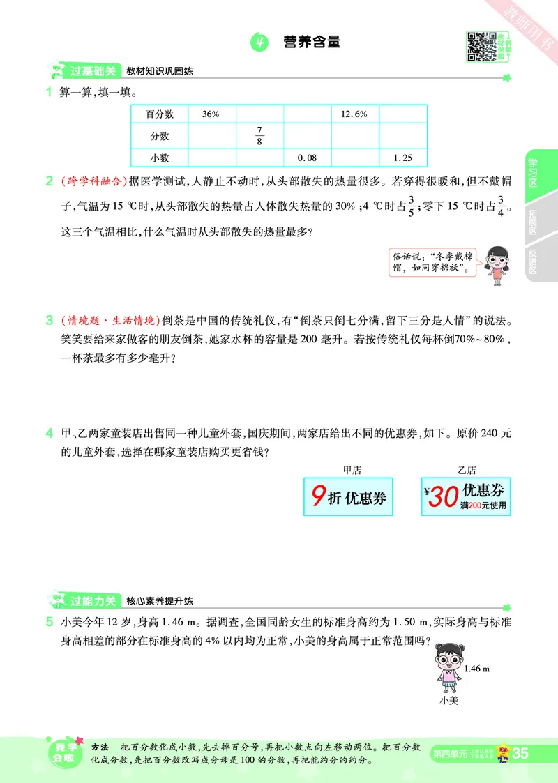 2025秋一遍过数学BSD6上_25秋小学语数英1-6年级上册《一遍过》合集_25秋北师版数学《一遍过》1-6年级上_六年级