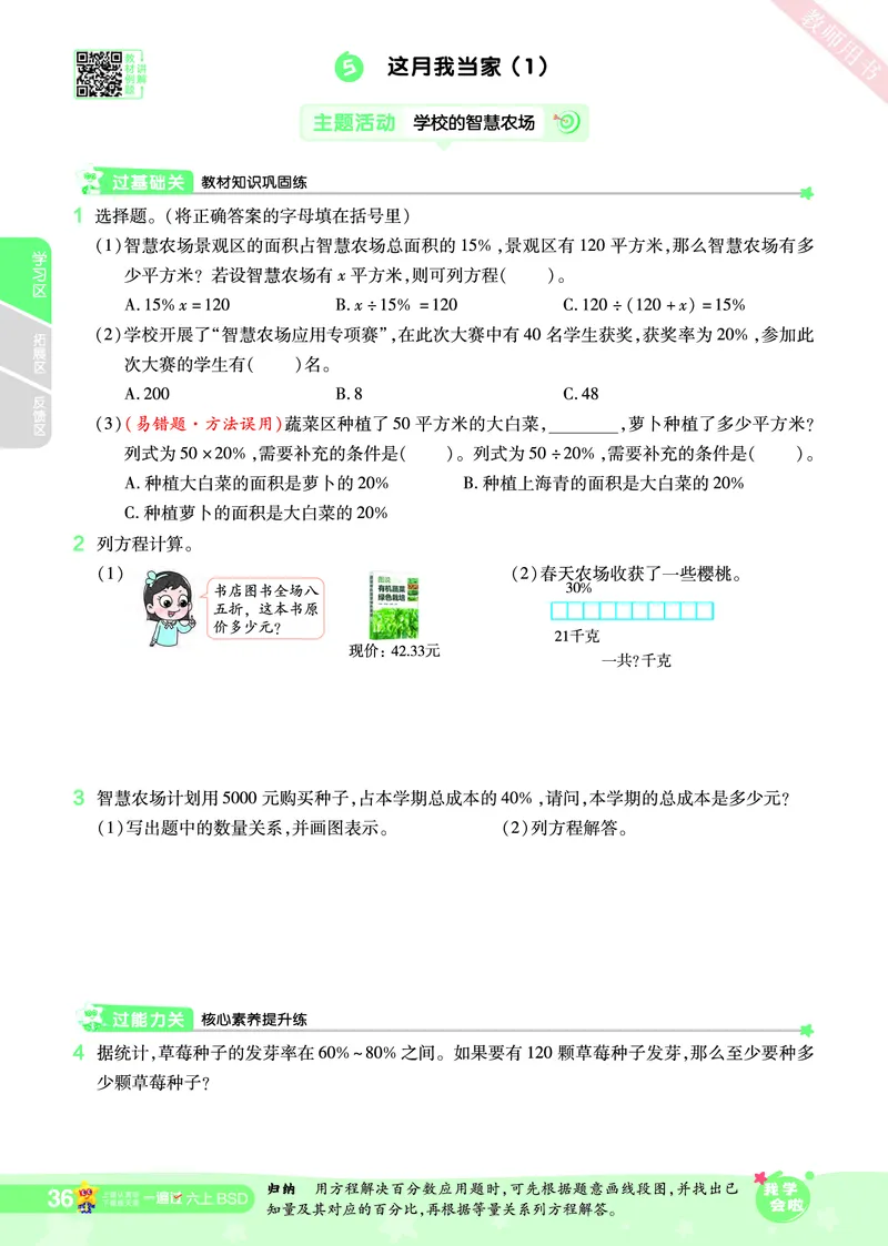 2025秋一遍过数学BSD6上_25秋小学语数英1-6年级上册《一遍过》合集_25秋北师版数学《一遍过》1-6年级上_六年级