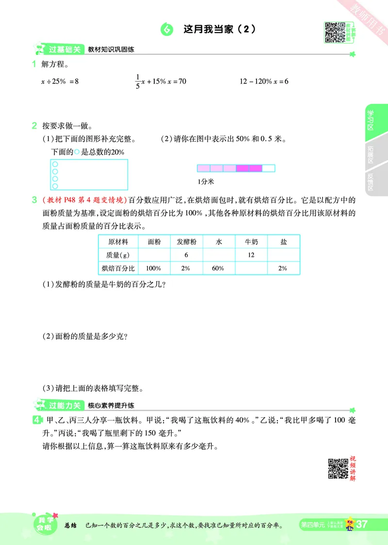 2025秋一遍过数学BSD6上_25秋小学语数英1-6年级上册《一遍过》合集_25秋北师版数学《一遍过》1-6年级上_六年级