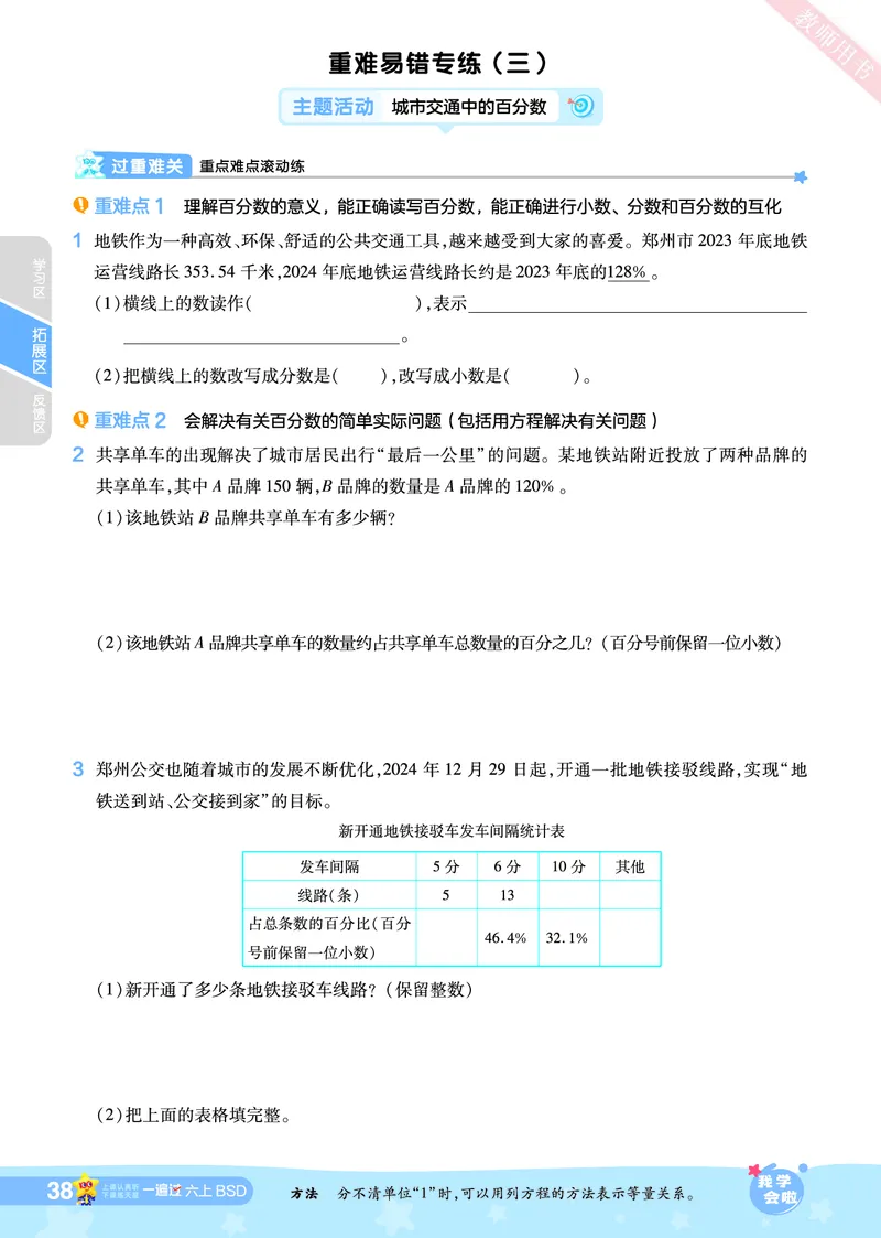 2025秋一遍过数学BSD6上_25秋小学语数英1-6年级上册《一遍过》合集_25秋北师版数学《一遍过》1-6年级上_六年级