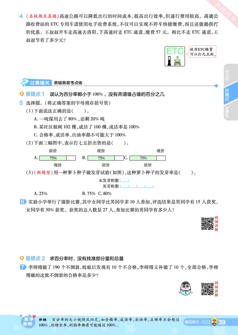 2025秋一遍过数学BSD6上_25秋小学语数英1-6年级上册《一遍过》合集_25秋北师版数学《一遍过》1-6年级上_六年级