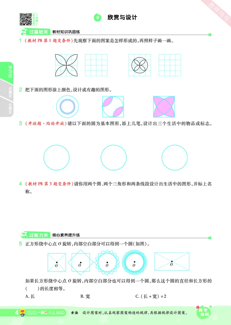 2025秋一遍过数学BSD6上_25秋小学语数英1-6年级上册《一遍过》合集_25秋北师版数学《一遍过》1-6年级上_六年级