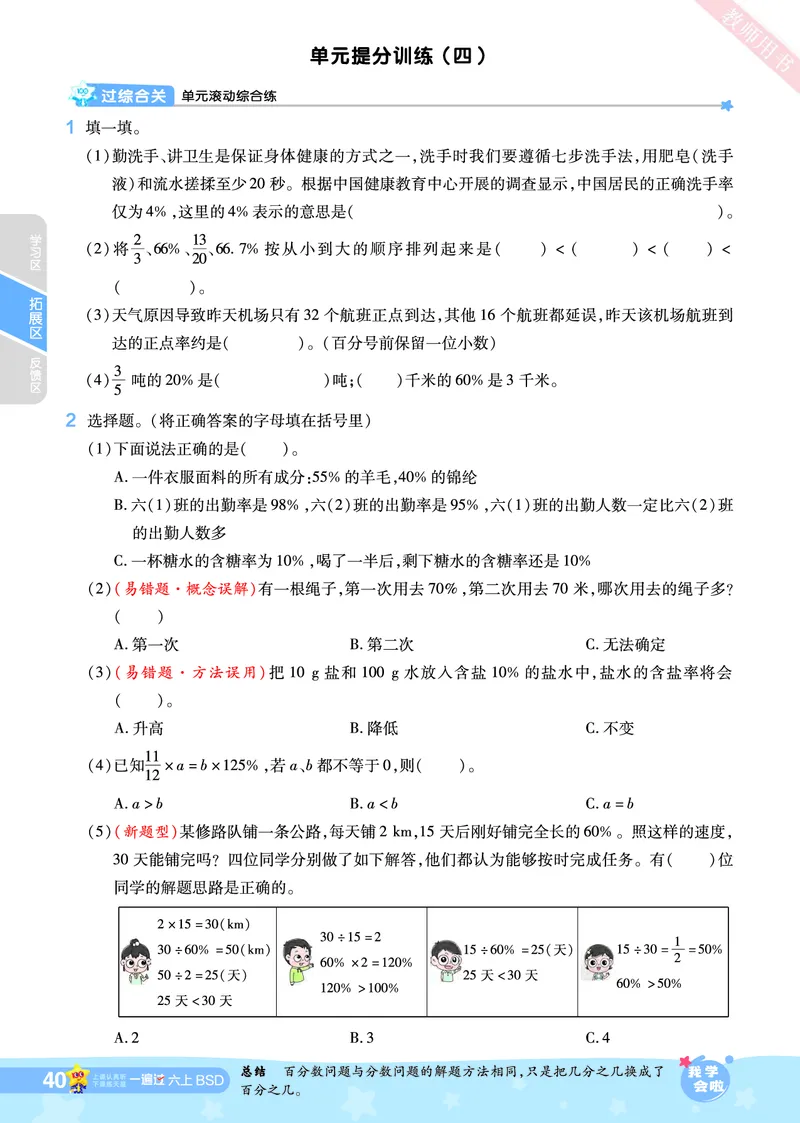 2025秋一遍过数学BSD6上_25秋小学语数英1-6年级上册《一遍过》合集_25秋北师版数学《一遍过》1-6年级上_六年级