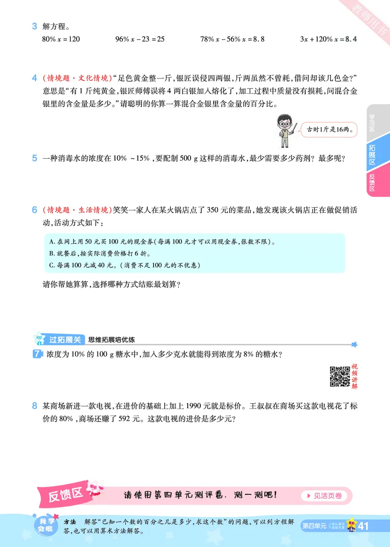 2025秋一遍过数学BSD6上_25秋小学语数英1-6年级上册《一遍过》合集_25秋北师版数学《一遍过》1-6年级上_六年级