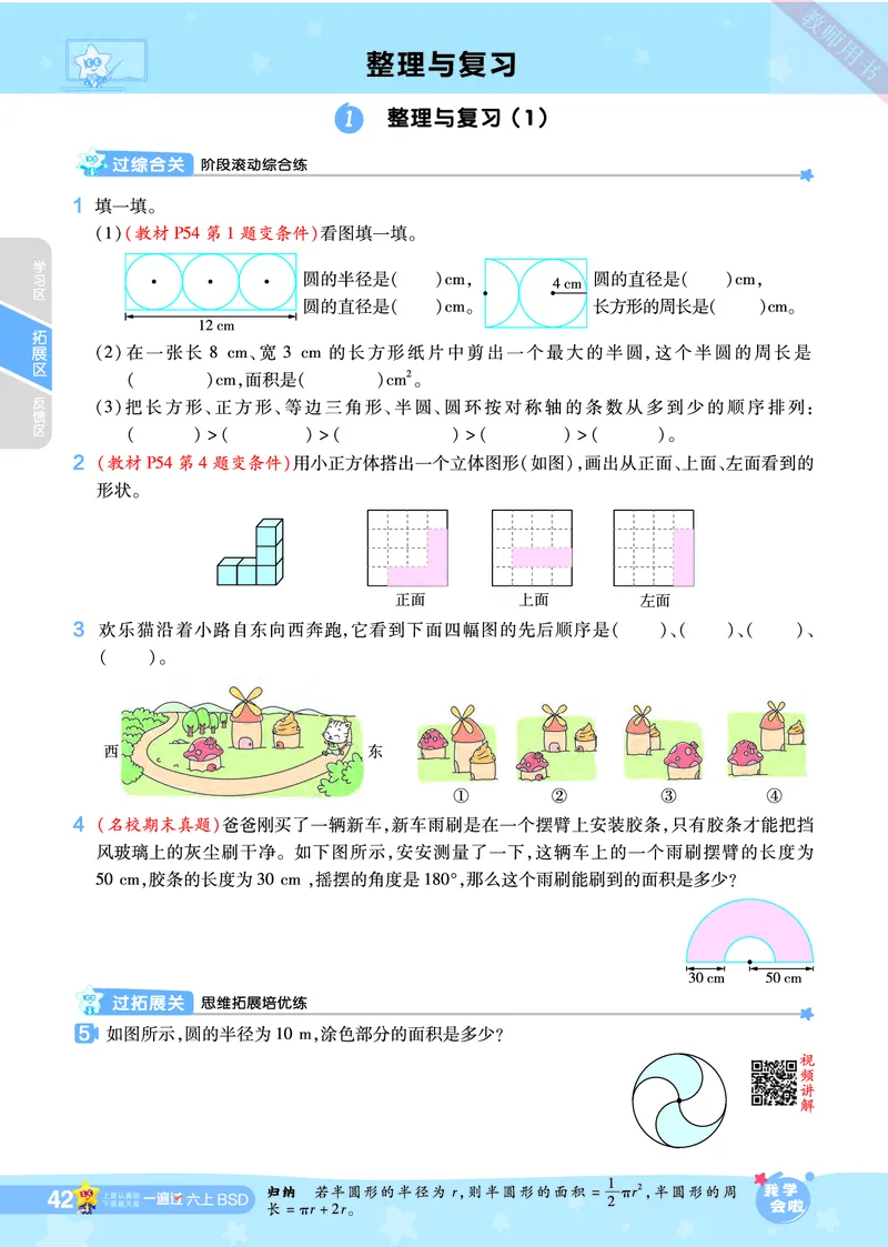 2025秋一遍过数学BSD6上_25秋小学语数英1-6年级上册《一遍过》合集_25秋北师版数学《一遍过》1-6年级上_六年级