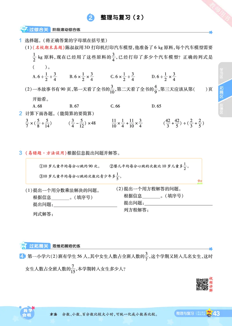 2025秋一遍过数学BSD6上_25秋小学语数英1-6年级上册《一遍过》合集_25秋北师版数学《一遍过》1-6年级上_六年级