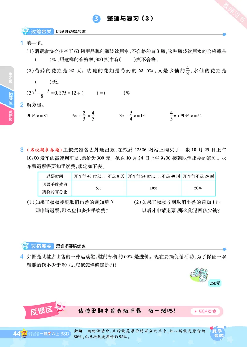 2025秋一遍过数学BSD6上_25秋小学语数英1-6年级上册《一遍过》合集_25秋北师版数学《一遍过》1-6年级上_六年级