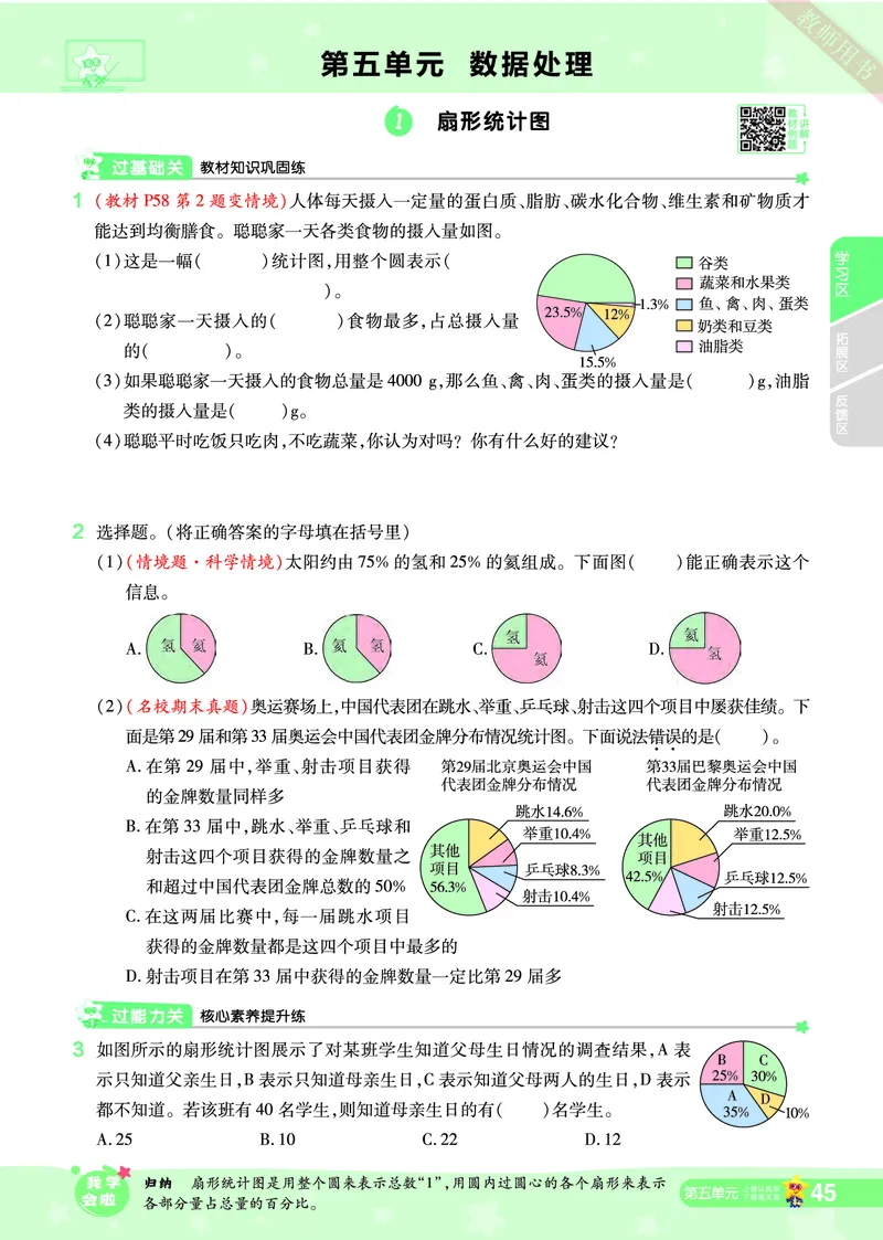 2025秋一遍过数学BSD6上_25秋小学语数英1-6年级上册《一遍过》合集_25秋北师版数学《一遍过》1-6年级上_六年级