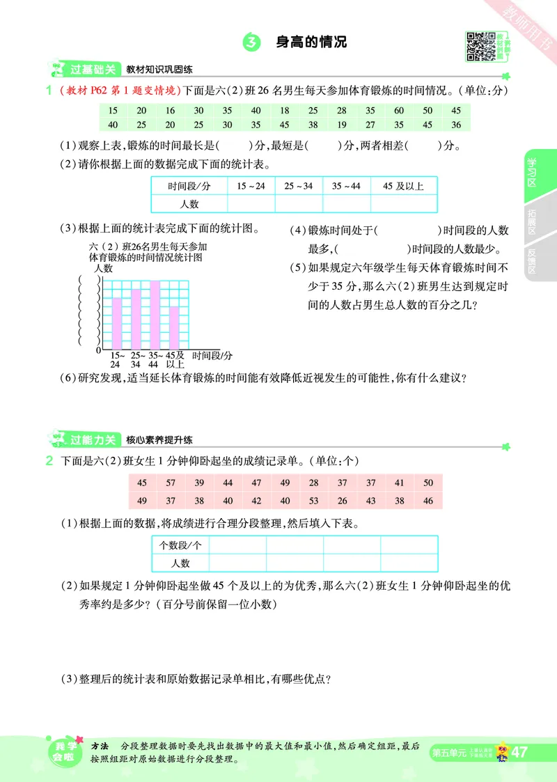 2025秋一遍过数学BSD6上_25秋小学语数英1-6年级上册《一遍过》合集_25秋北师版数学《一遍过》1-6年级上_六年级