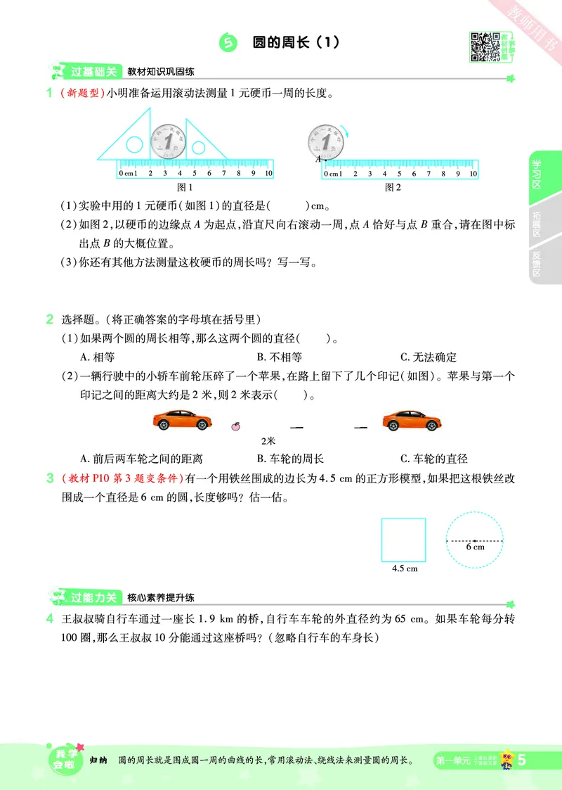 2025秋一遍过数学BSD6上_25秋小学语数英1-6年级上册《一遍过》合集_25秋北师版数学《一遍过》1-6年级上_六年级