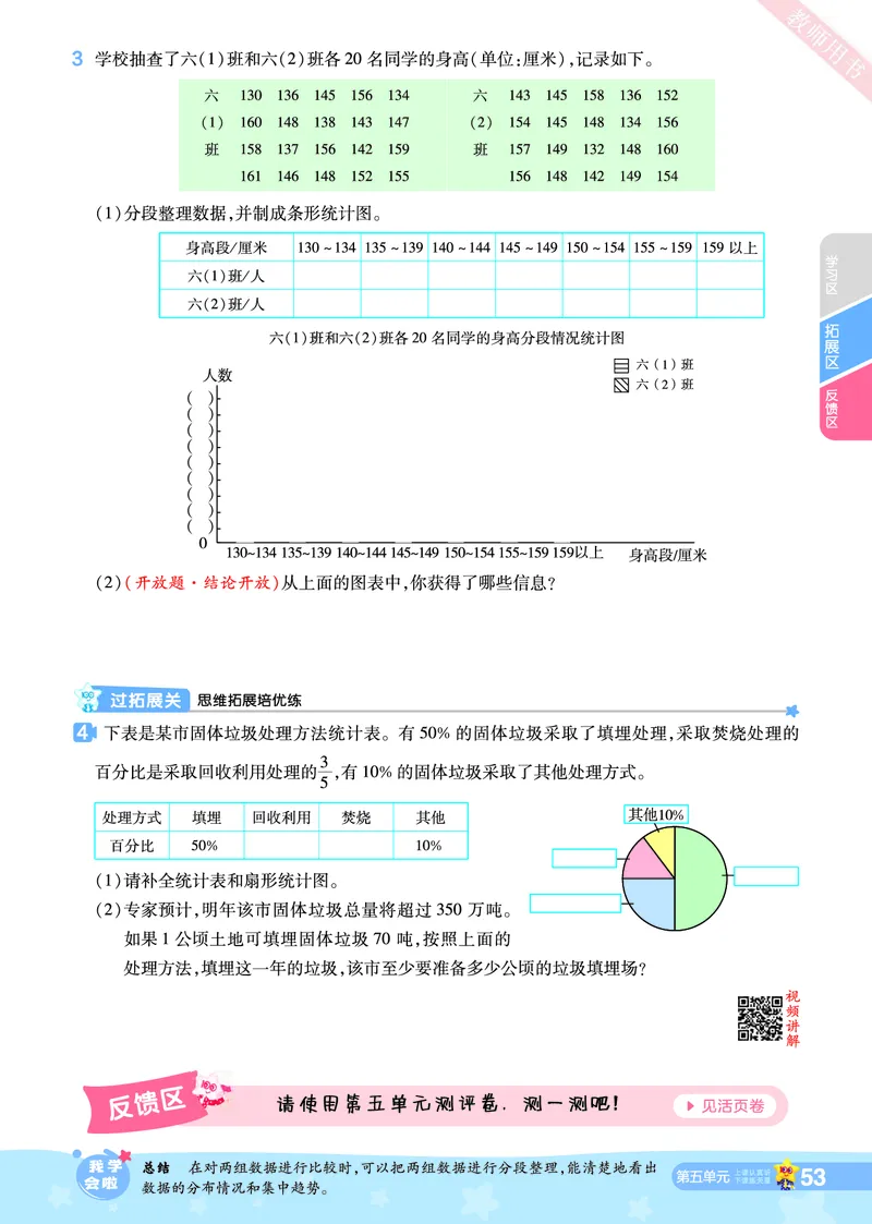 2025秋一遍过数学BSD6上_25秋小学语数英1-6年级上册《一遍过》合集_25秋北师版数学《一遍过》1-6年级上_六年级