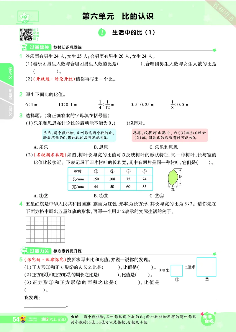 2025秋一遍过数学BSD6上_25秋小学语数英1-6年级上册《一遍过》合集_25秋北师版数学《一遍过》1-6年级上_六年级