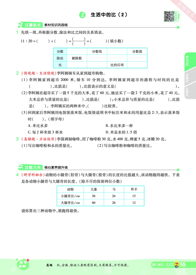 2025秋一遍过数学BSD6上_25秋小学语数英1-6年级上册《一遍过》合集_25秋北师版数学《一遍过》1-6年级上_六年级