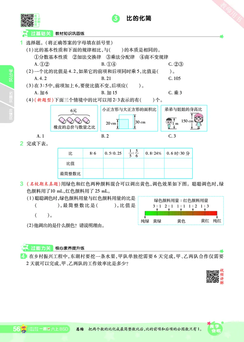 2025秋一遍过数学BSD6上_25秋小学语数英1-6年级上册《一遍过》合集_25秋北师版数学《一遍过》1-6年级上_六年级
