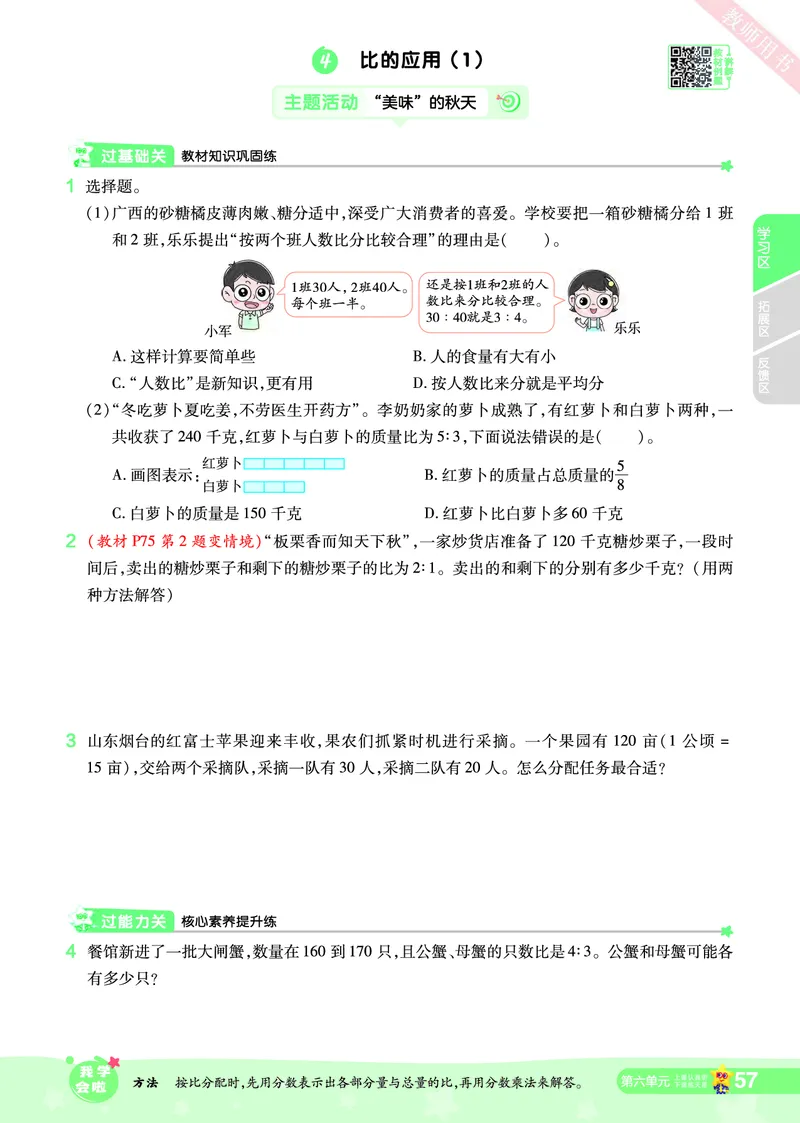 2025秋一遍过数学BSD6上_25秋小学语数英1-6年级上册《一遍过》合集_25秋北师版数学《一遍过》1-6年级上_六年级