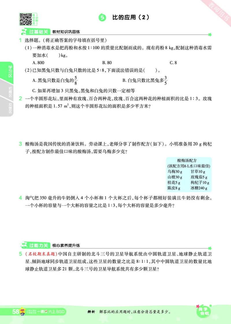 2025秋一遍过数学BSD6上_25秋小学语数英1-6年级上册《一遍过》合集_25秋北师版数学《一遍过》1-6年级上_六年级