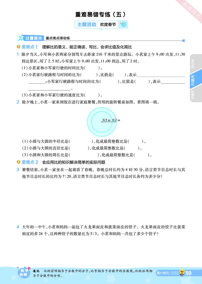2025秋一遍过数学BSD6上_25秋小学语数英1-6年级上册《一遍过》合集_25秋北师版数学《一遍过》1-6年级上_六年级