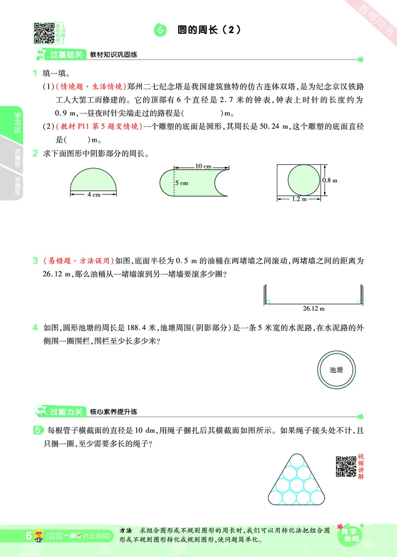 2025秋一遍过数学BSD6上_25秋小学语数英1-6年级上册《一遍过》合集_25秋北师版数学《一遍过》1-6年级上_六年级