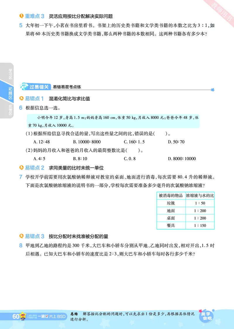 2025秋一遍过数学BSD6上_25秋小学语数英1-6年级上册《一遍过》合集_25秋北师版数学《一遍过》1-6年级上_六年级