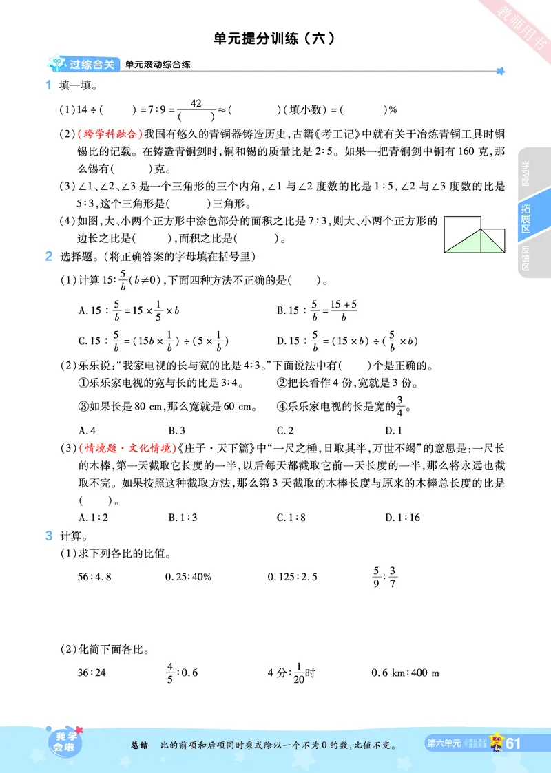 2025秋一遍过数学BSD6上_25秋小学语数英1-6年级上册《一遍过》合集_25秋北师版数学《一遍过》1-6年级上_六年级