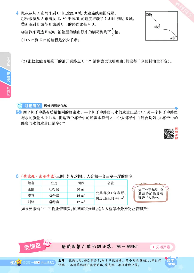 2025秋一遍过数学BSD6上_25秋小学语数英1-6年级上册《一遍过》合集_25秋北师版数学《一遍过》1-6年级上_六年级