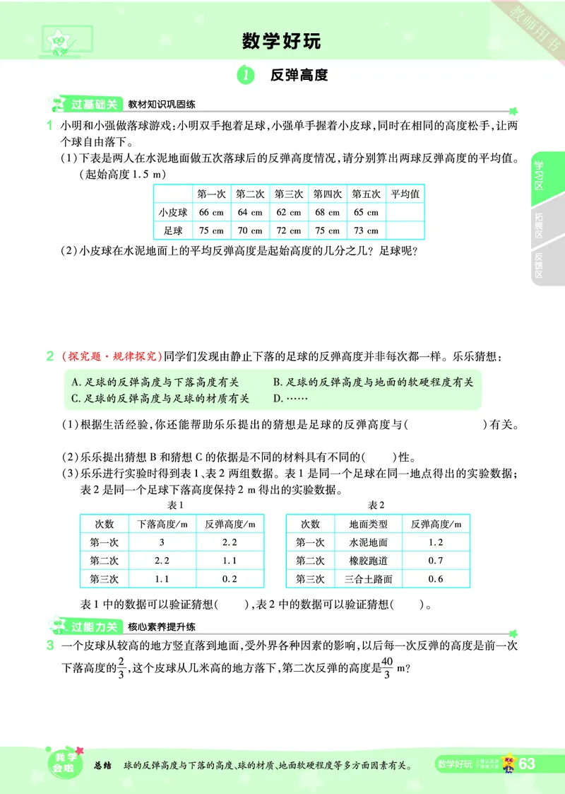 2025秋一遍过数学BSD6上_25秋小学语数英1-6年级上册《一遍过》合集_25秋北师版数学《一遍过》1-6年级上_六年级