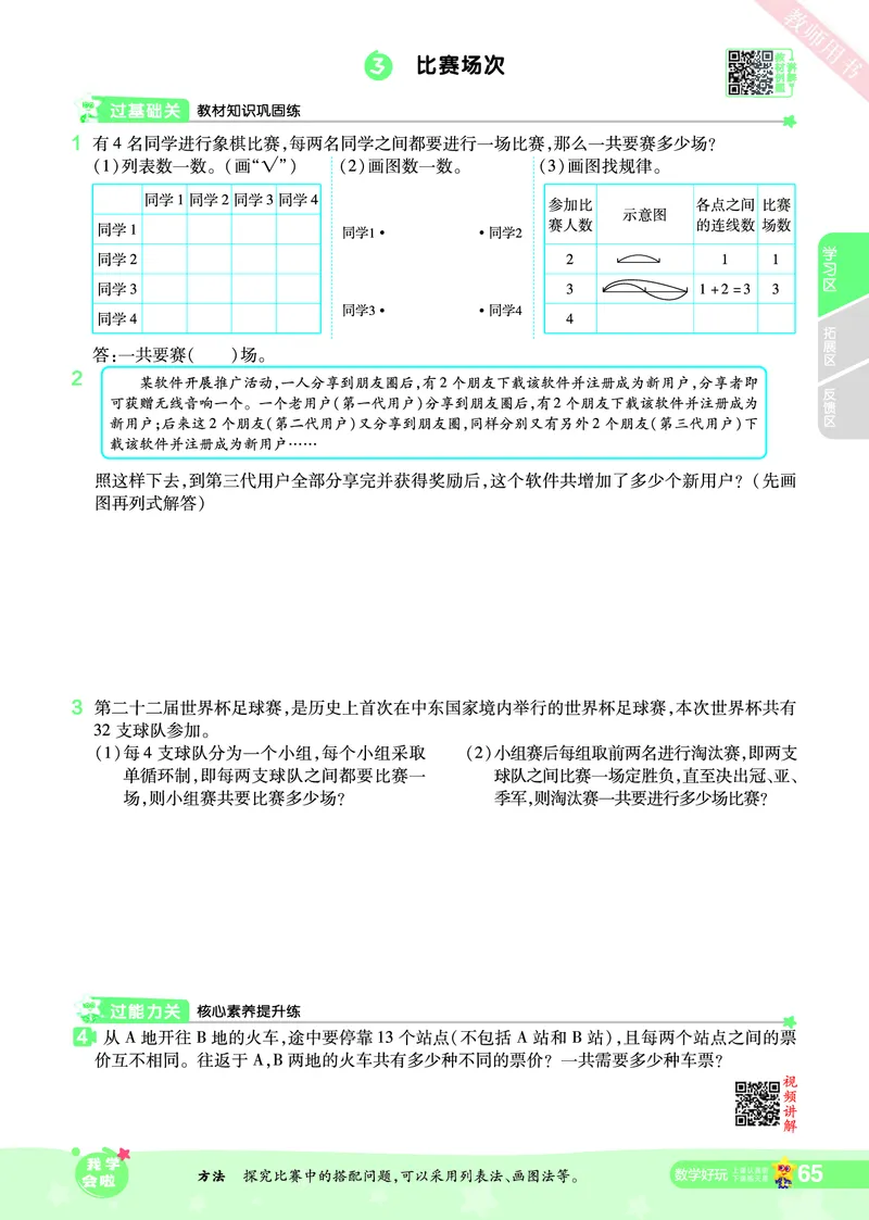 2025秋一遍过数学BSD6上_25秋小学语数英1-6年级上册《一遍过》合集_25秋北师版数学《一遍过》1-6年级上_六年级