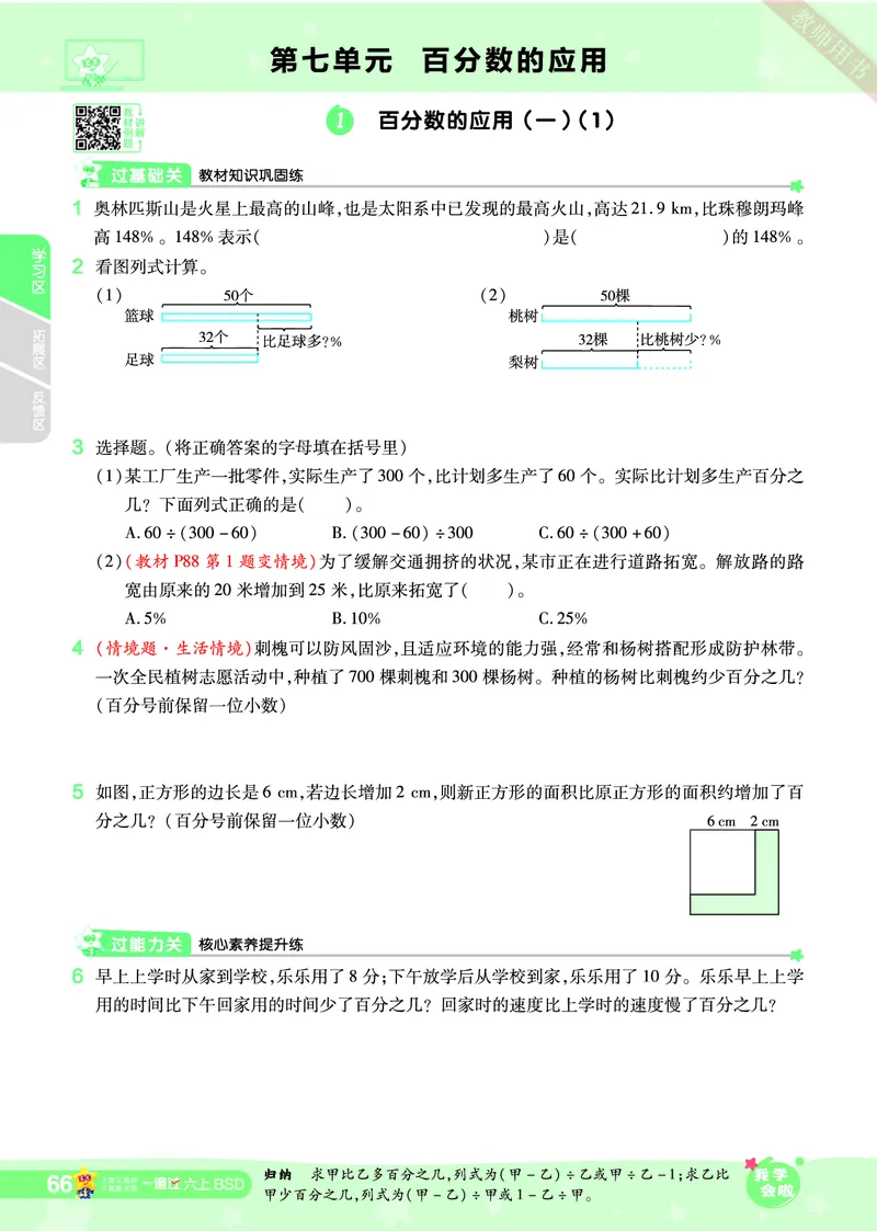 2025秋一遍过数学BSD6上_25秋小学语数英1-6年级上册《一遍过》合集_25秋北师版数学《一遍过》1-6年级上_六年级