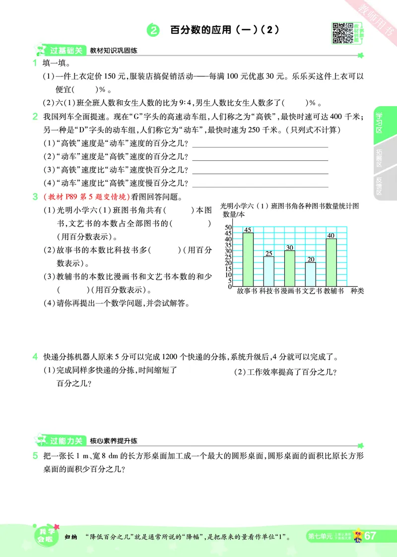 2025秋一遍过数学BSD6上_25秋小学语数英1-6年级上册《一遍过》合集_25秋北师版数学《一遍过》1-6年级上_六年级