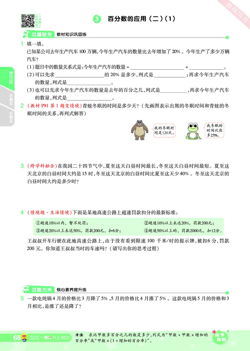 2025秋一遍过数学BSD6上_25秋小学语数英1-6年级上册《一遍过》合集_25秋北师版数学《一遍过》1-6年级上_六年级