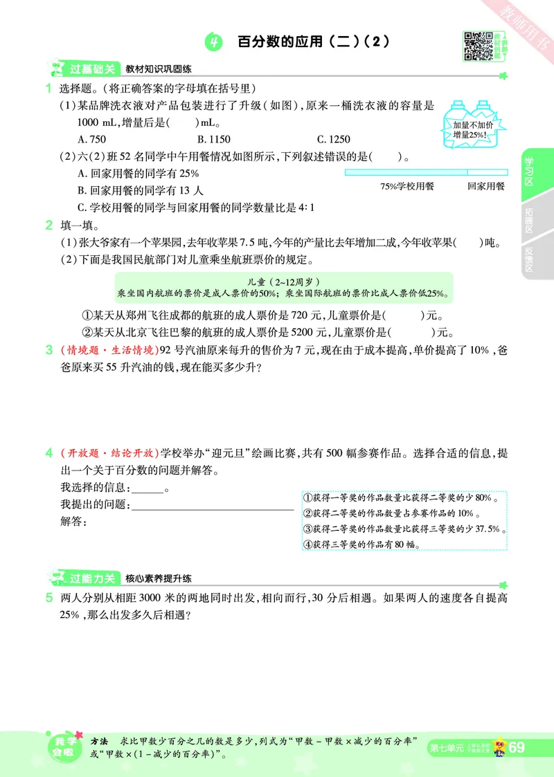 2025秋一遍过数学BSD6上_25秋小学语数英1-6年级上册《一遍过》合集_25秋北师版数学《一遍过》1-6年级上_六年级