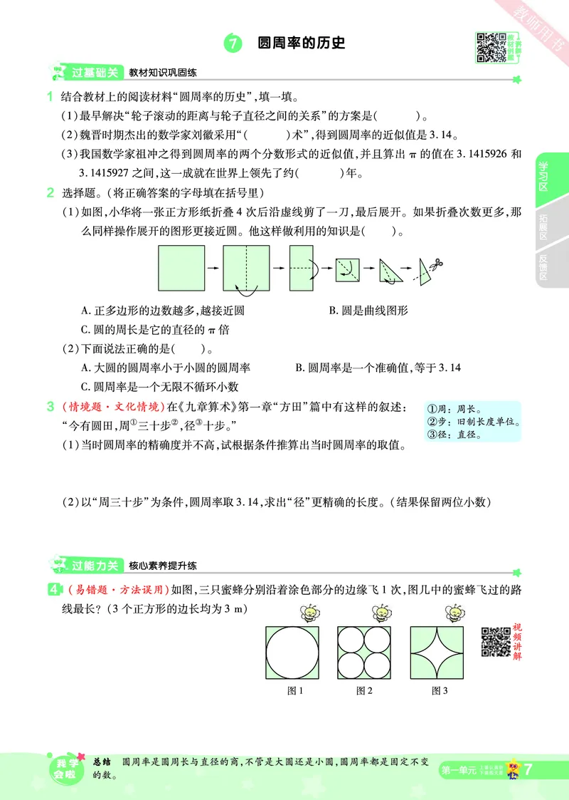 2025秋一遍过数学BSD6上_25秋小学语数英1-6年级上册《一遍过》合集_25秋北师版数学《一遍过》1-6年级上_六年级