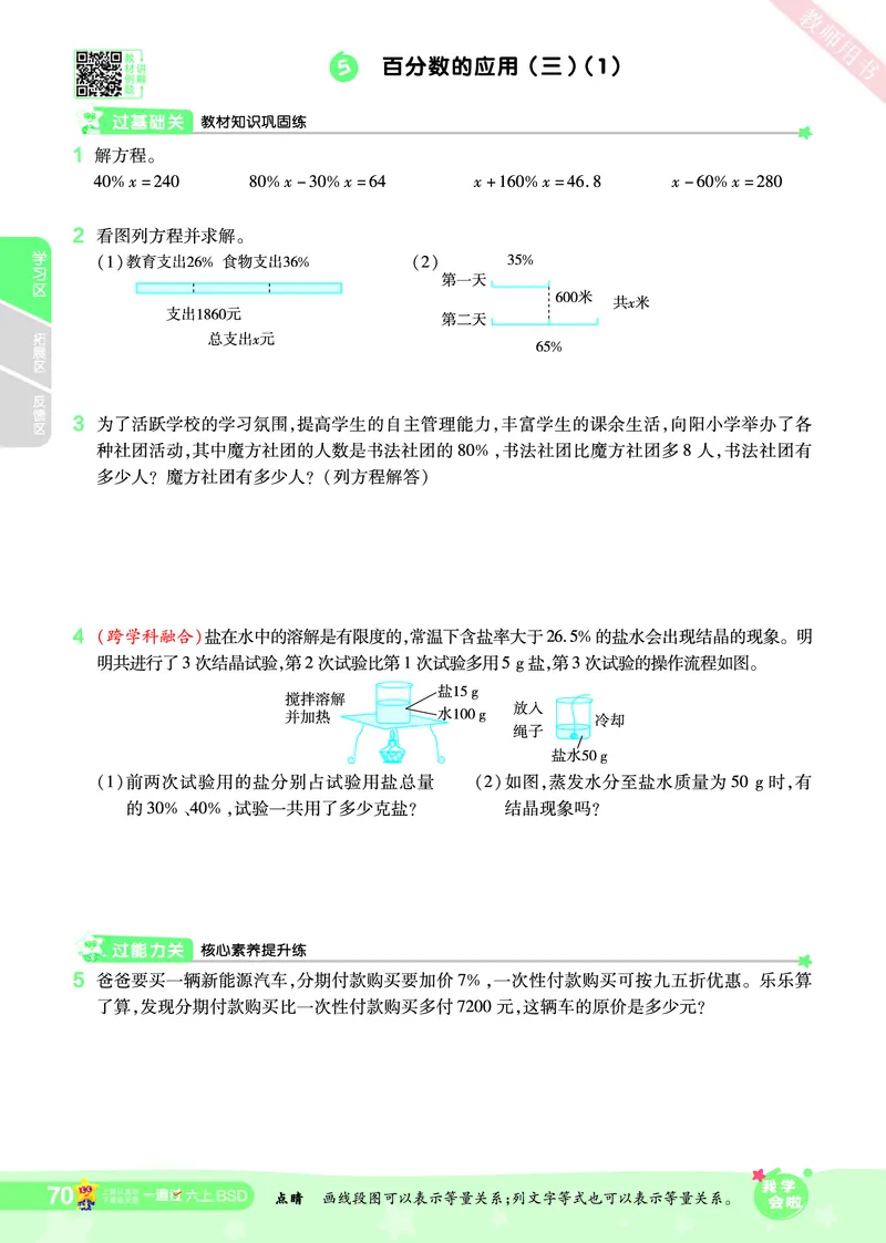 2025秋一遍过数学BSD6上_25秋小学语数英1-6年级上册《一遍过》合集_25秋北师版数学《一遍过》1-6年级上_六年级