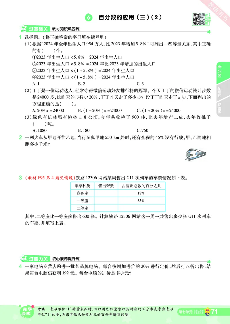 2025秋一遍过数学BSD6上_25秋小学语数英1-6年级上册《一遍过》合集_25秋北师版数学《一遍过》1-6年级上_六年级