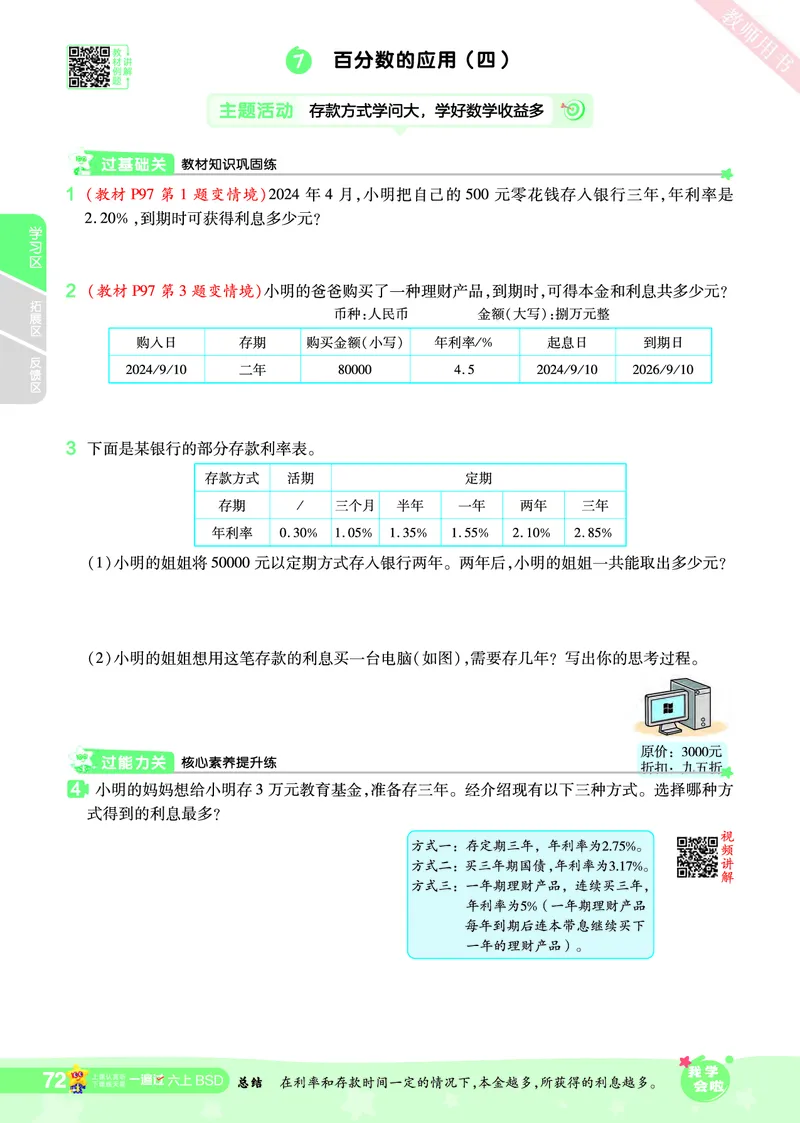 2025秋一遍过数学BSD6上_25秋小学语数英1-6年级上册《一遍过》合集_25秋北师版数学《一遍过》1-6年级上_六年级