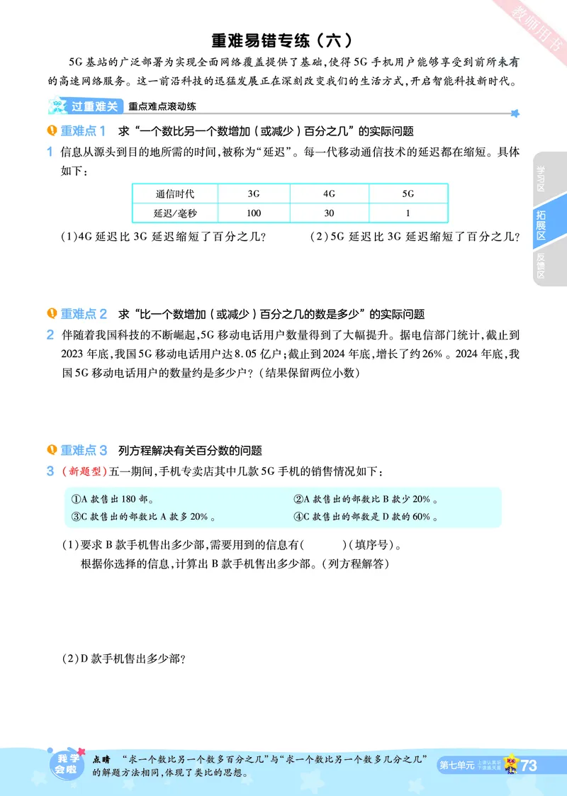 2025秋一遍过数学BSD6上_25秋小学语数英1-6年级上册《一遍过》合集_25秋北师版数学《一遍过》1-6年级上_六年级