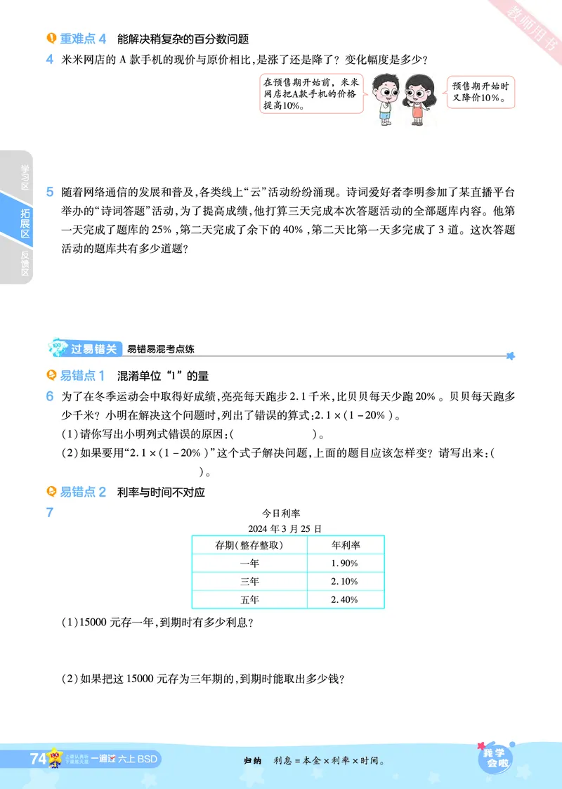 2025秋一遍过数学BSD6上_25秋小学语数英1-6年级上册《一遍过》合集_25秋北师版数学《一遍过》1-6年级上_六年级