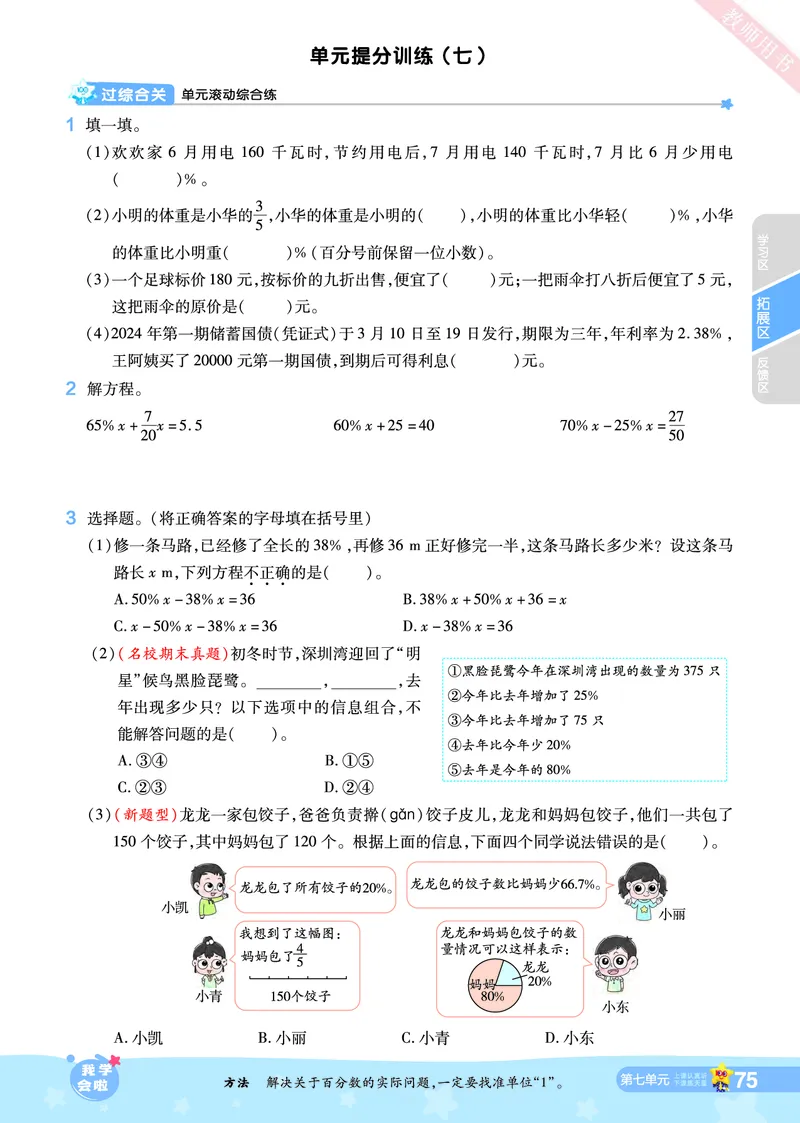 2025秋一遍过数学BSD6上_25秋小学语数英1-6年级上册《一遍过》合集_25秋北师版数学《一遍过》1-6年级上_六年级