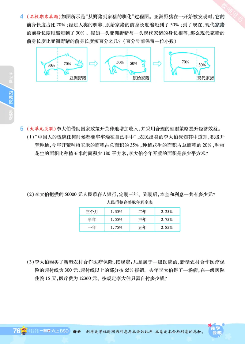 2025秋一遍过数学BSD6上_25秋小学语数英1-6年级上册《一遍过》合集_25秋北师版数学《一遍过》1-6年级上_六年级