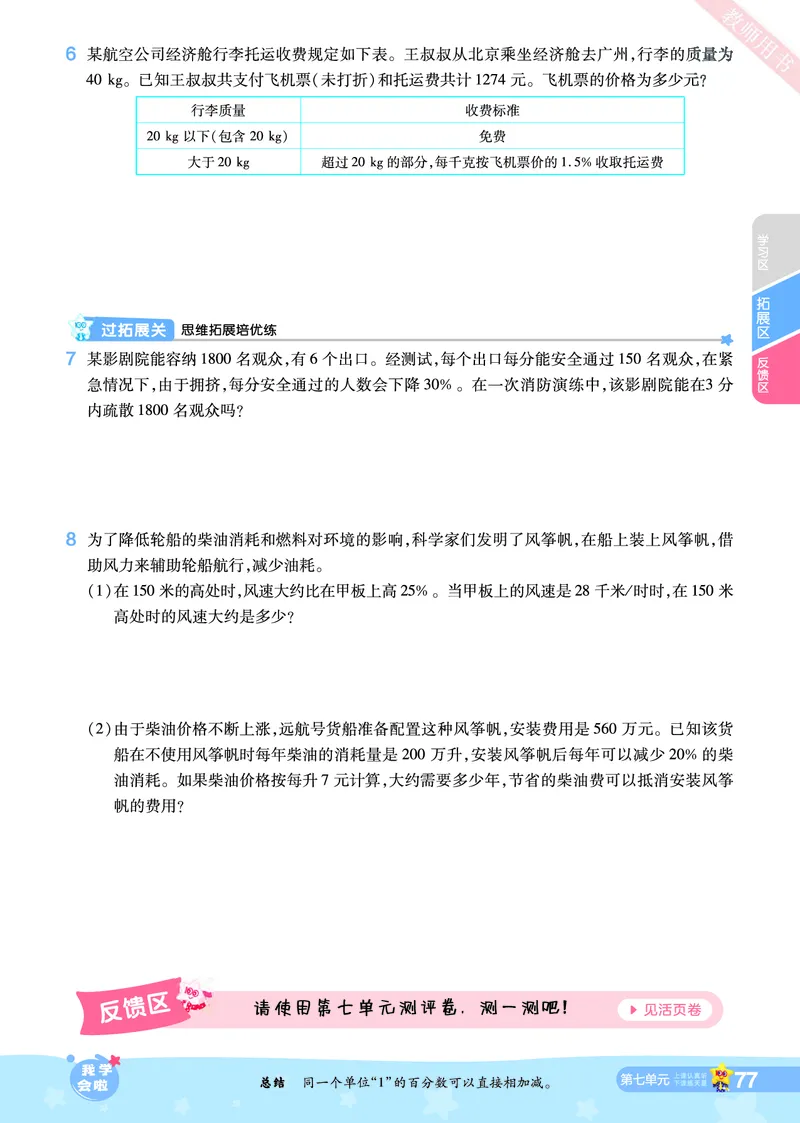 2025秋一遍过数学BSD6上_25秋小学语数英1-6年级上册《一遍过》合集_25秋北师版数学《一遍过》1-6年级上_六年级